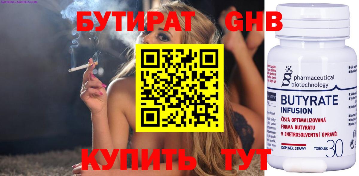 Богородицк  Бутират GHB  Вход с VPN 