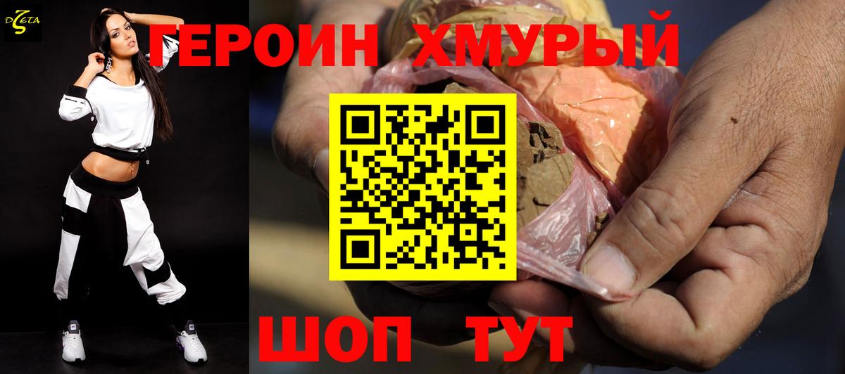ГЕРОИН герыч Богородицк