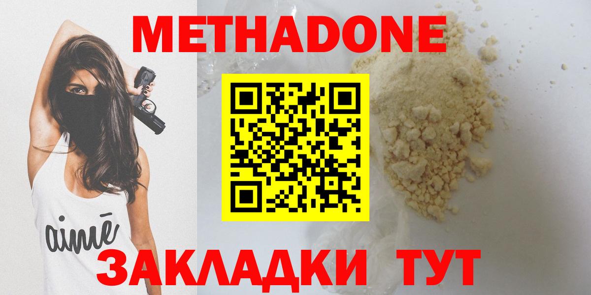 Метадон кристалл  Метадон кристалл  Вход с VPN  это Telegram  Богородицк 